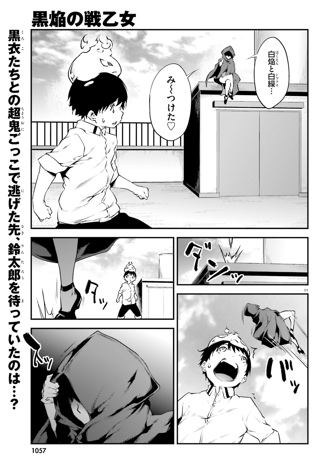 Kokuen no Valkyrie - Chapter 18 - Page 1