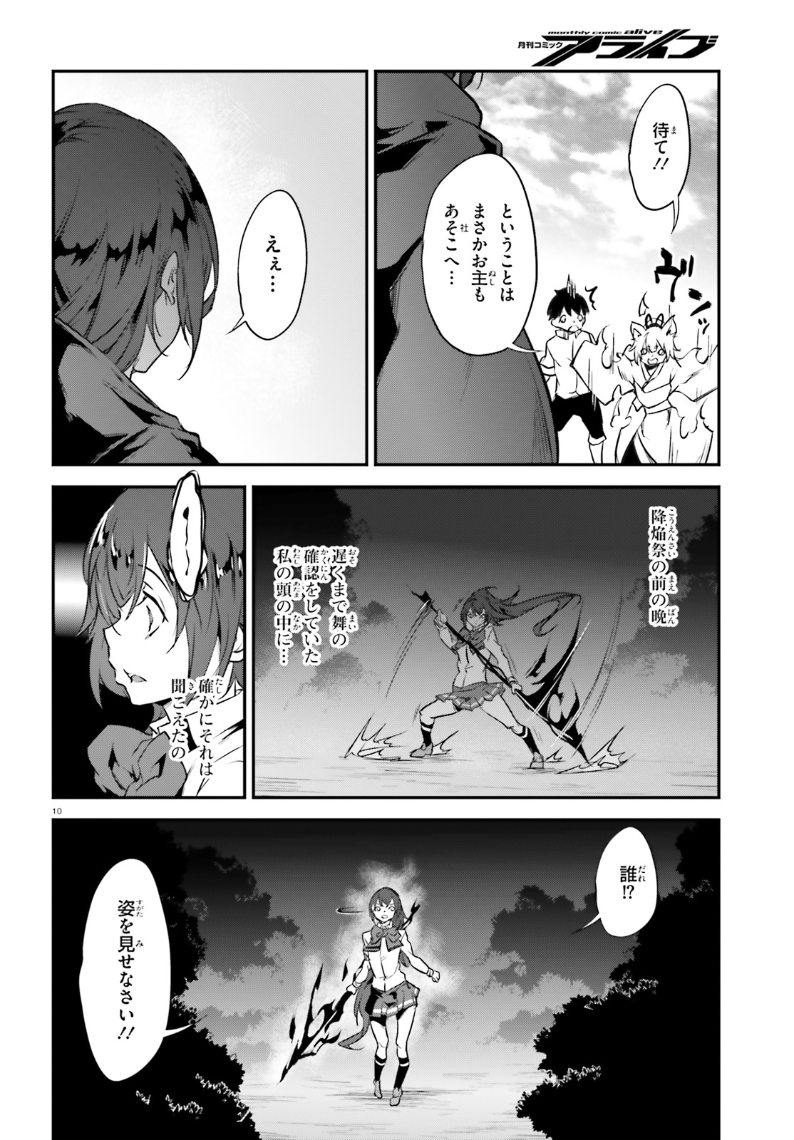 Kokuen no Valkyrie - Chapter 18 - Page 10