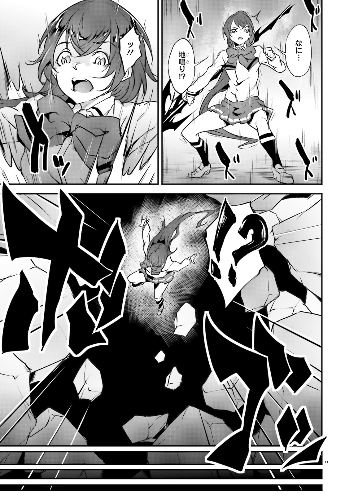 Kokuen no Valkyrie - Chapter 18 - Page 11