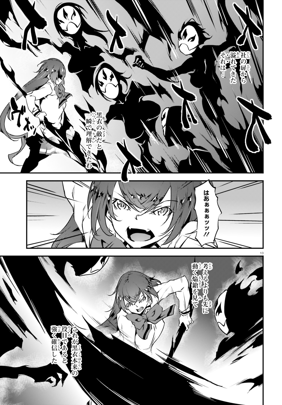 Kokuen no Valkyrie - Chapter 18 - Page 13