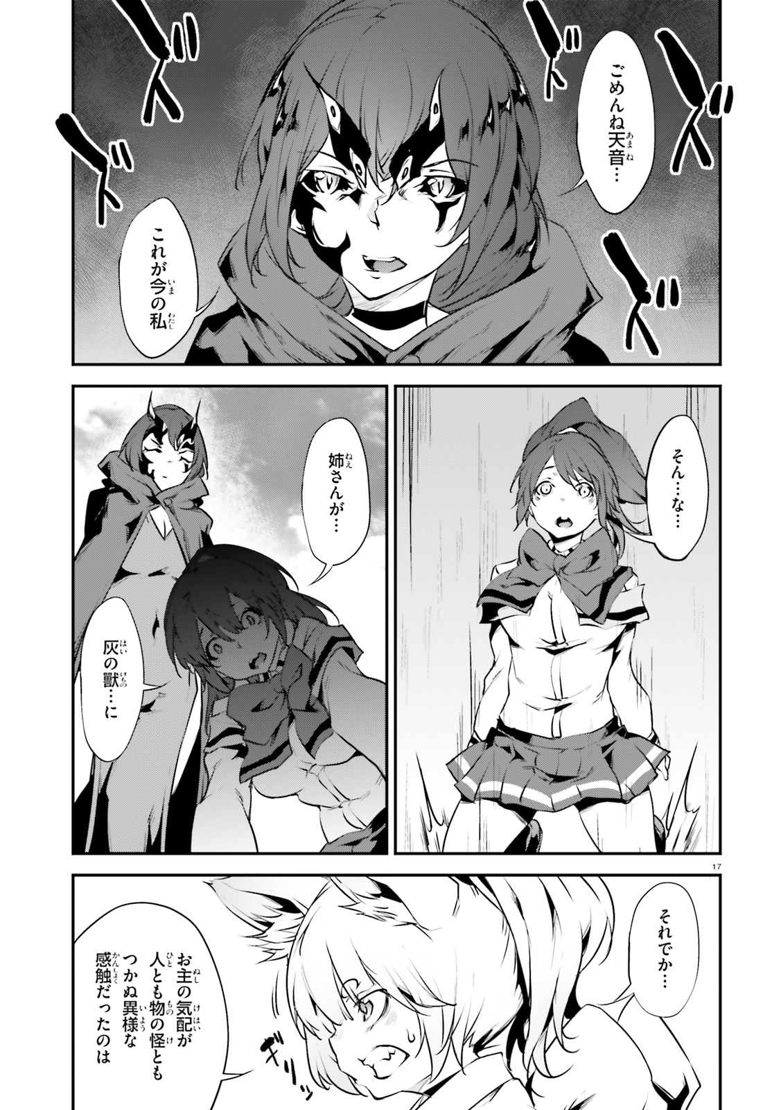 Kokuen no Valkyrie - Chapter 18 - Page 17