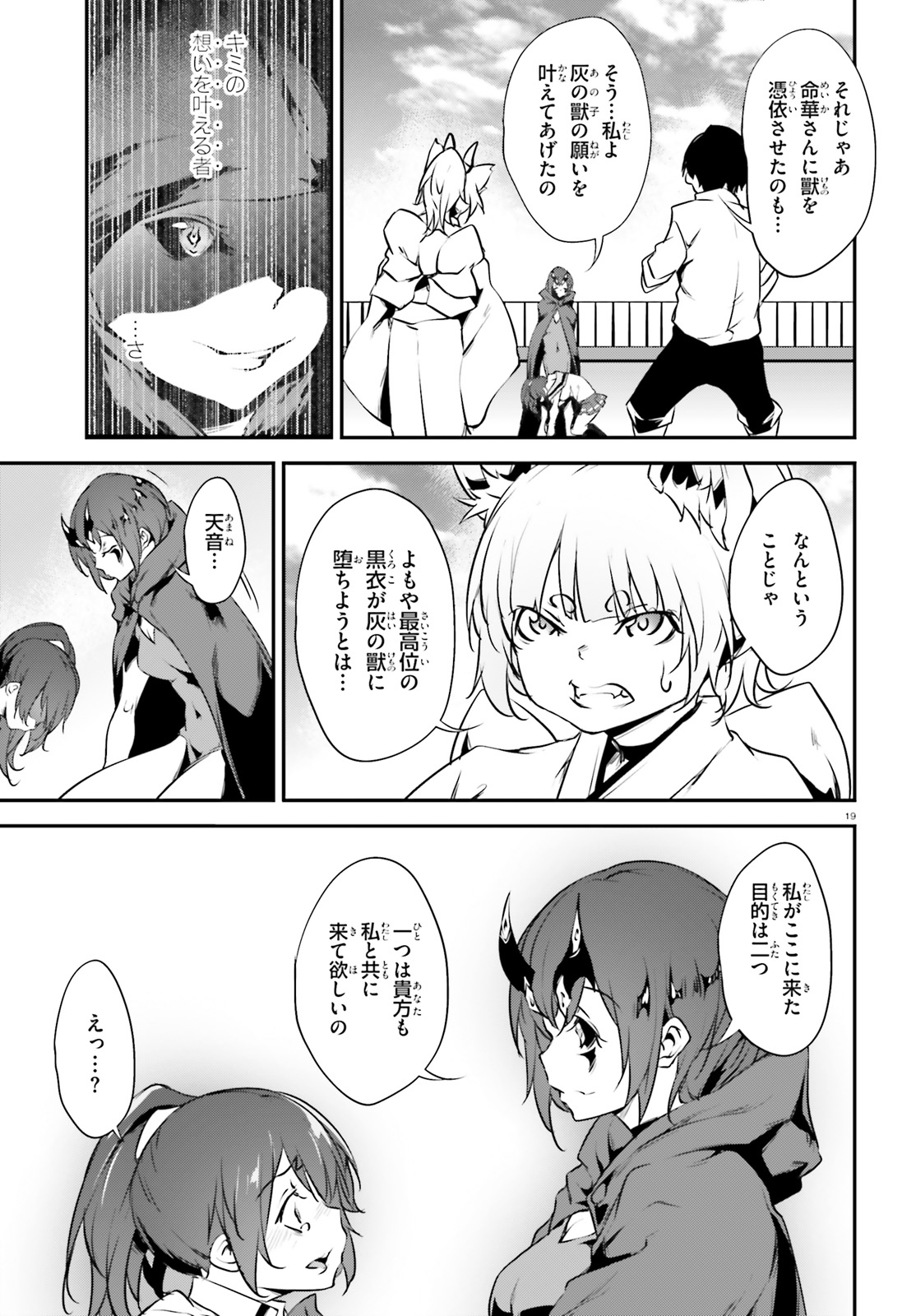 Kokuen no Valkyrie - Chapter 18 - Page 19