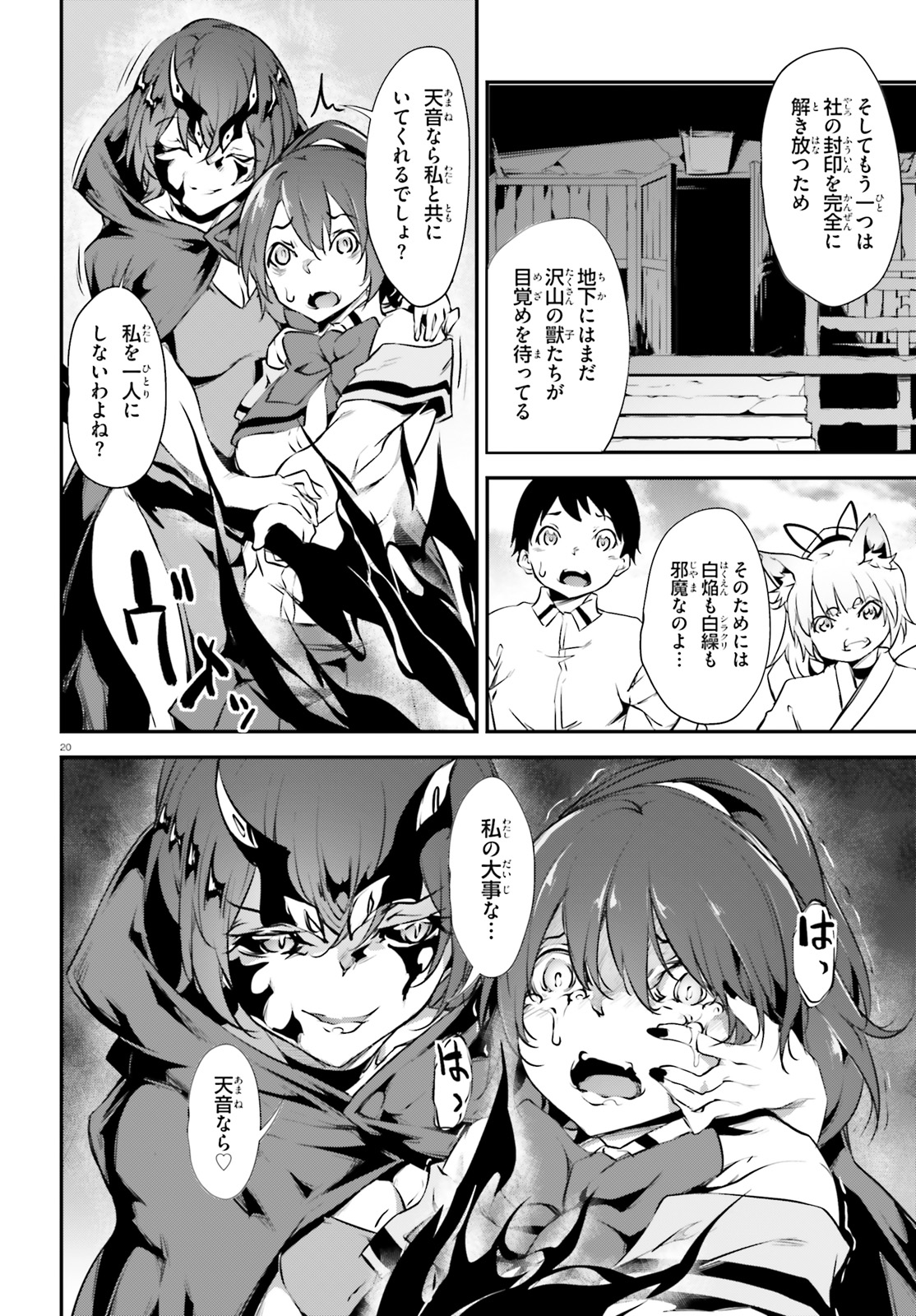 Kokuen no Valkyrie - Chapter 18 - Page 20