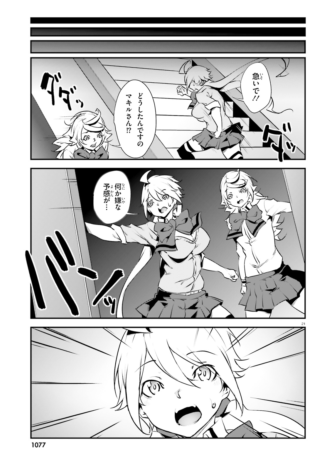 Kokuen no Valkyrie - Chapter 18 - Page 21