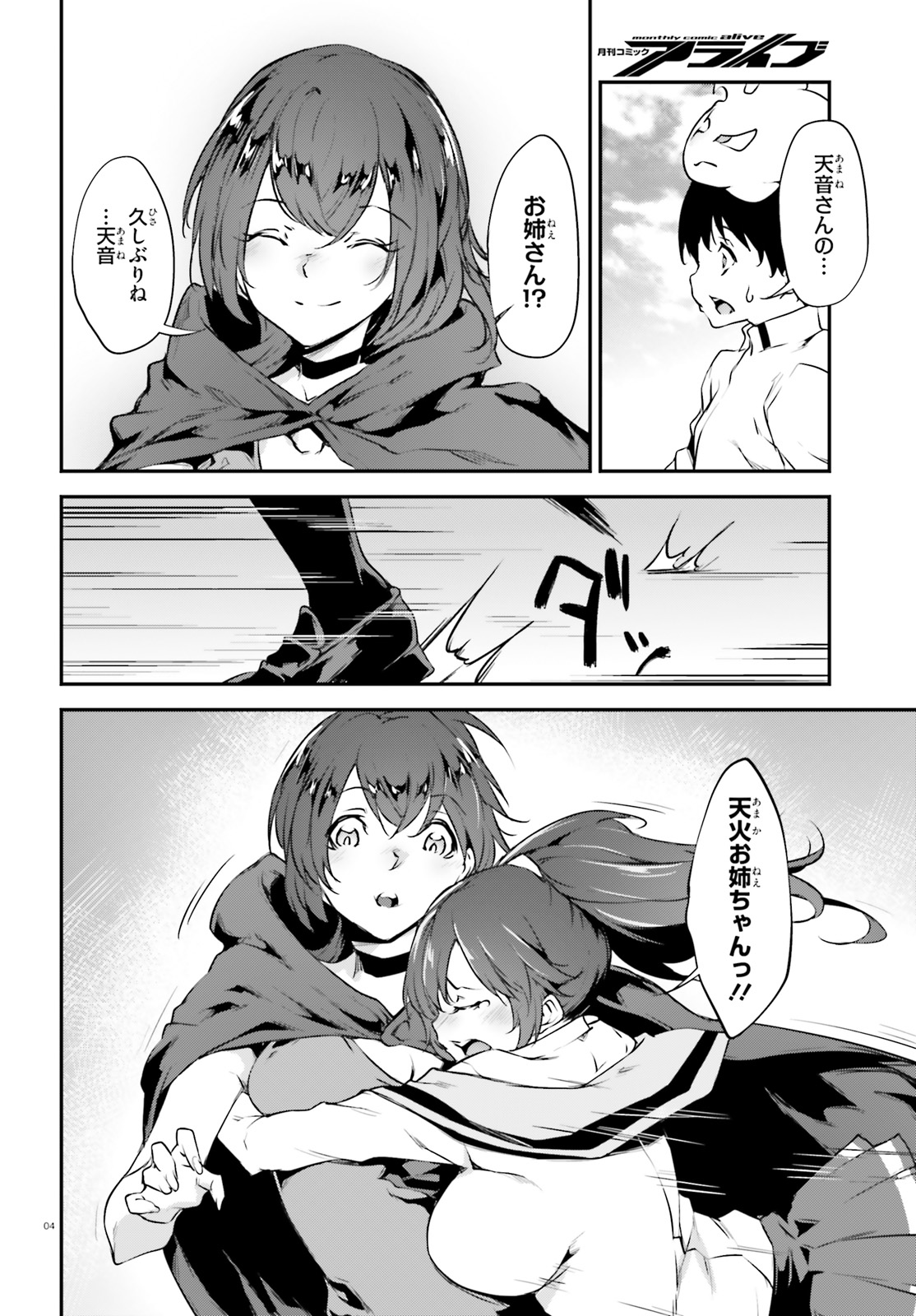 Kokuen no Valkyrie - Chapter 18 - Page 4