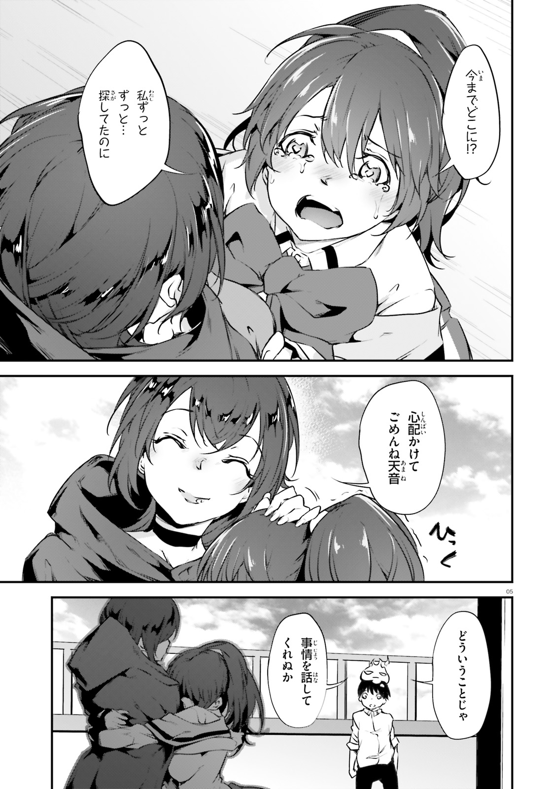 Kokuen no Valkyrie - Chapter 18 - Page 5