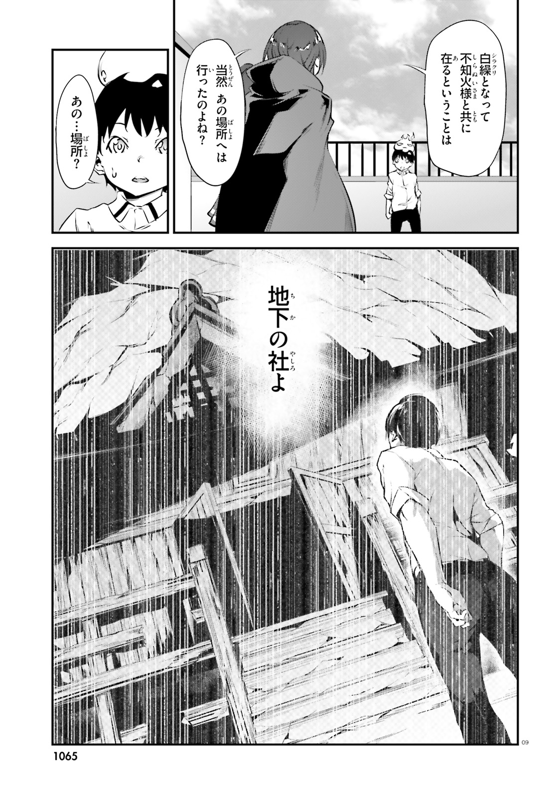 Kokuen no Valkyrie - Chapter 18 - Page 9