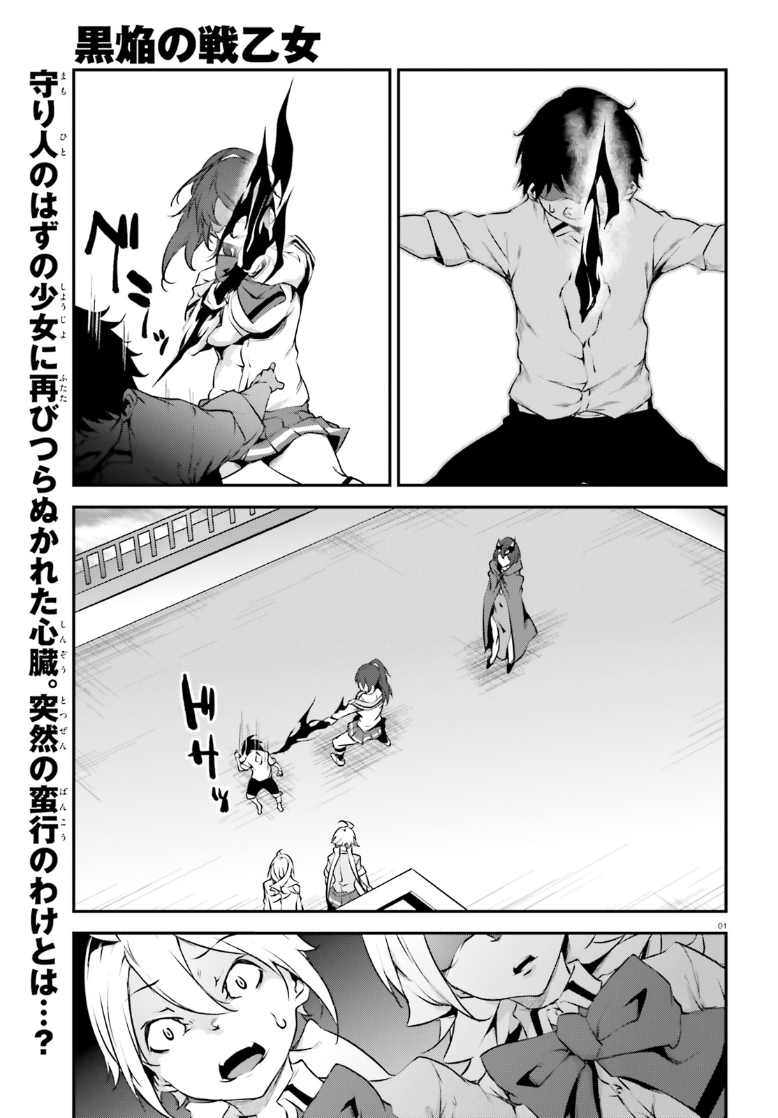 Kokuen no Valkyrie - Chapter 19 - Page 1