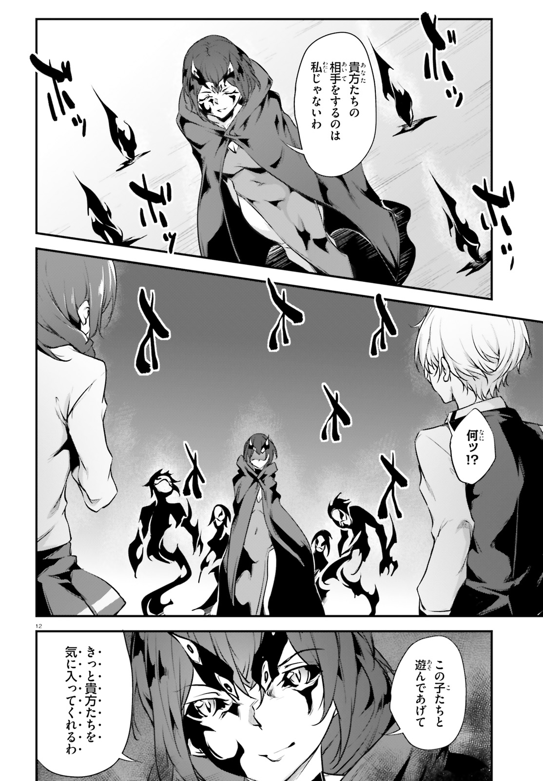 Kokuen no Valkyrie - Chapter 19 - Page 12