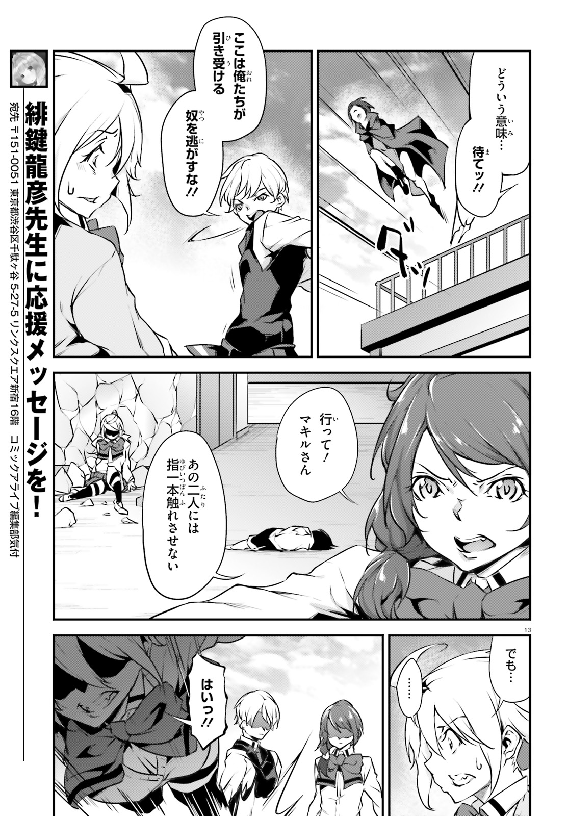 Kokuen no Valkyrie - Chapter 19 - Page 13