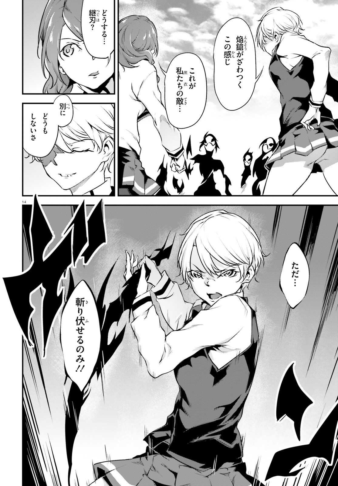 Kokuen no Valkyrie - Chapter 19 - Page 14