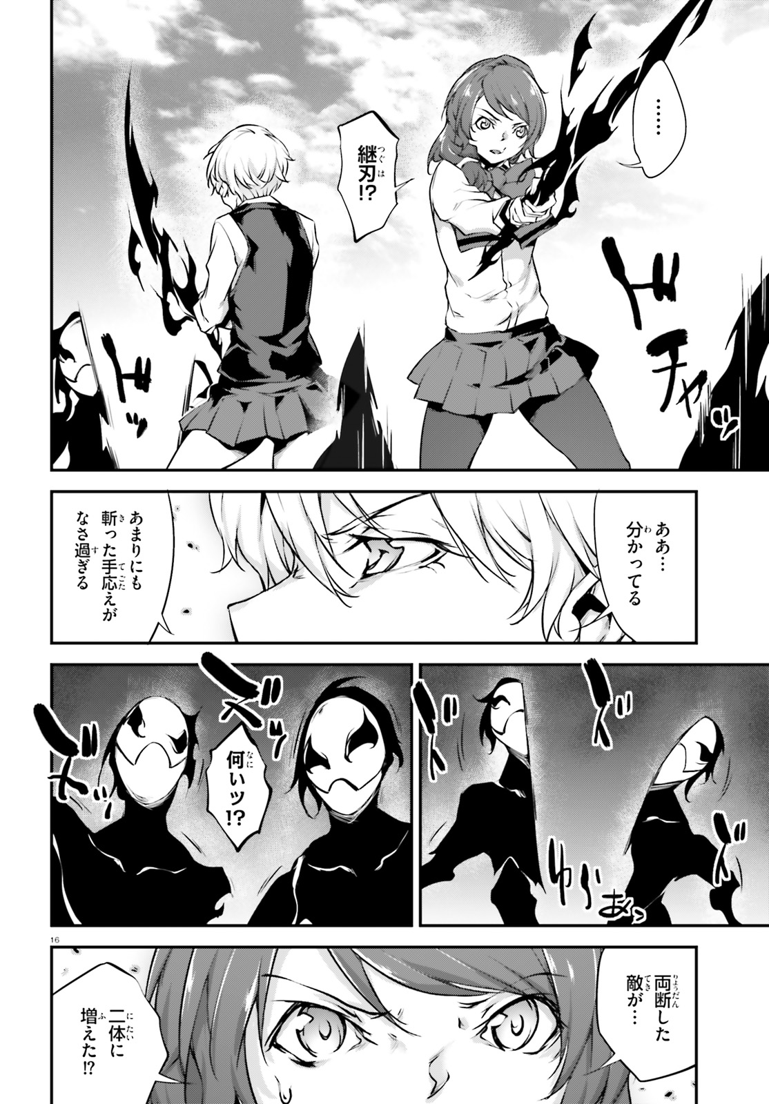 Kokuen no Valkyrie - Chapter 19 - Page 16