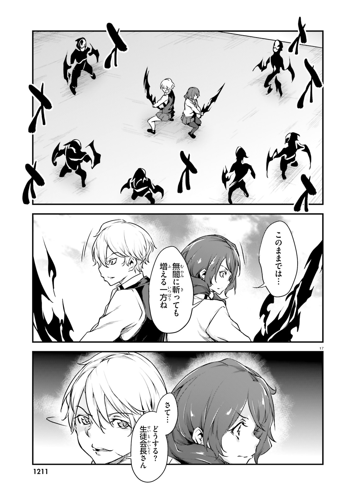 Kokuen no Valkyrie - Chapter 19 - Page 17