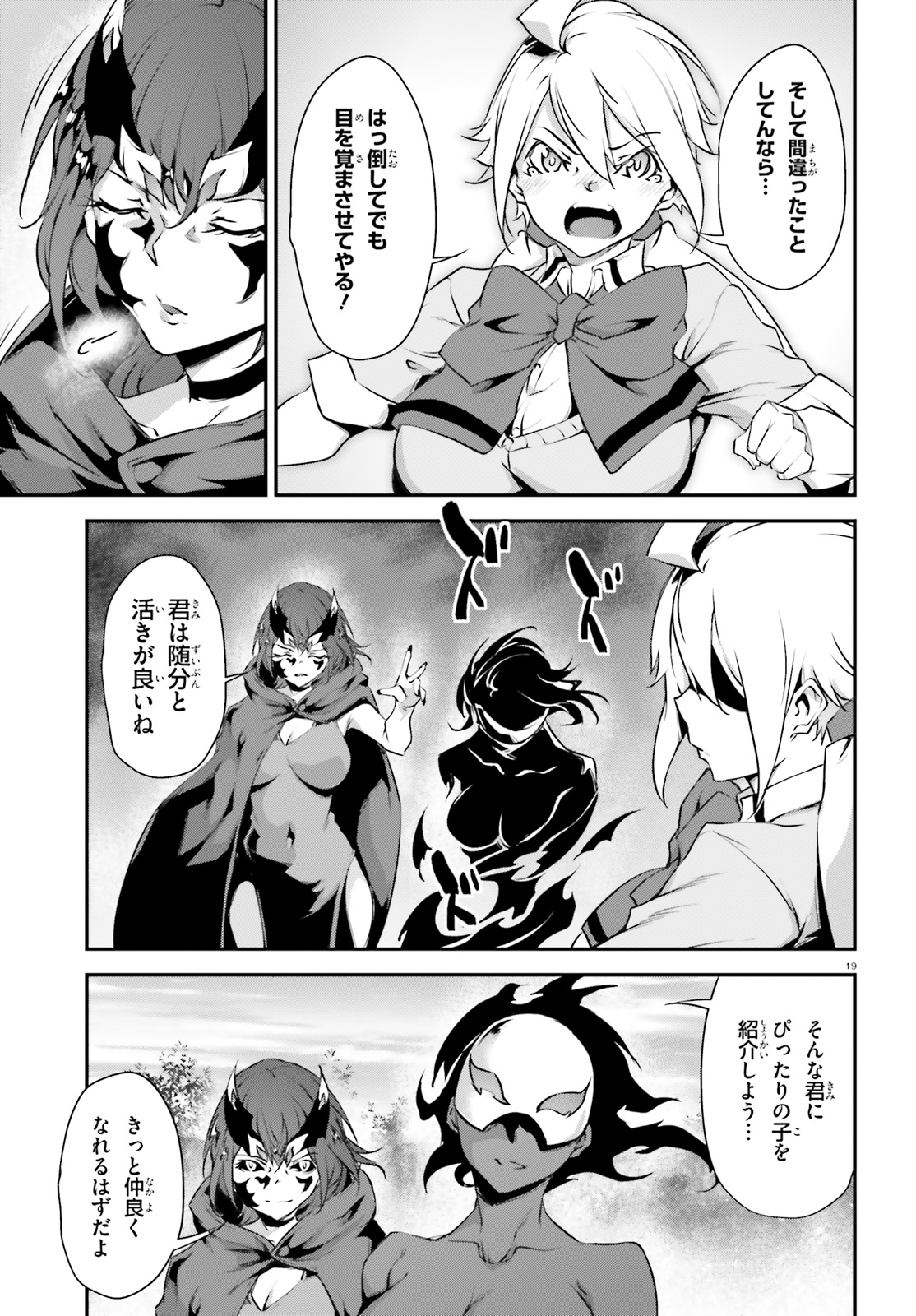 Kokuen no Valkyrie - Chapter 19 - Page 19