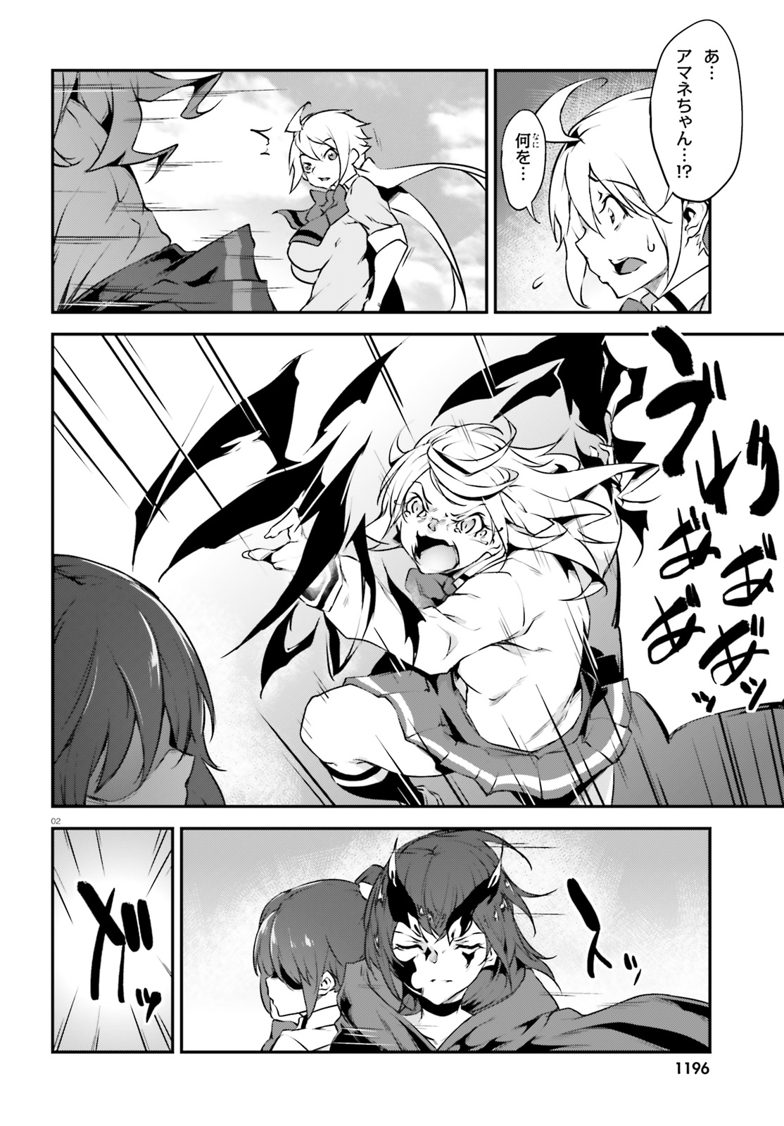 Kokuen no Valkyrie - Chapter 19 - Page 2