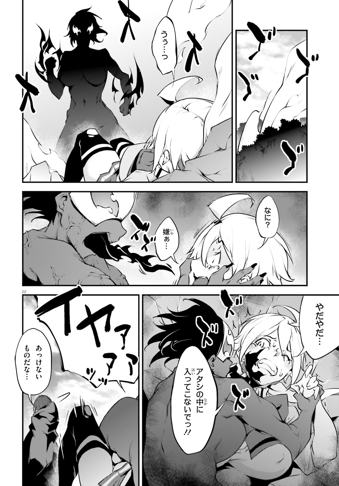 Kokuen no Valkyrie - Chapter 19 - Page 22