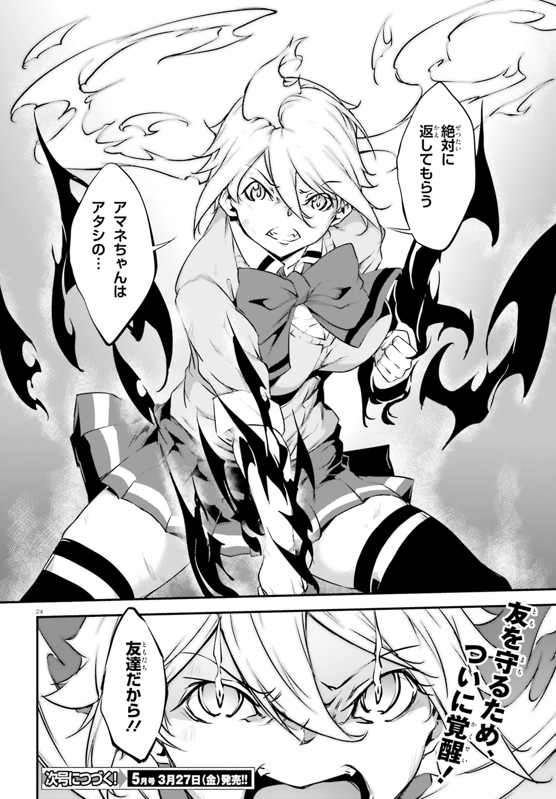 Kokuen no Valkyrie - Chapter 19 - Page 24