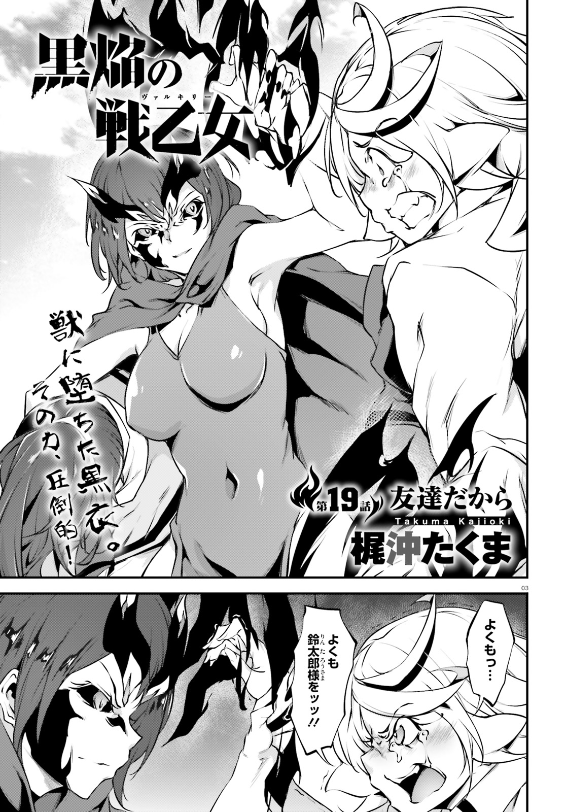 Kokuen no Valkyrie - Chapter 19 - Page 3