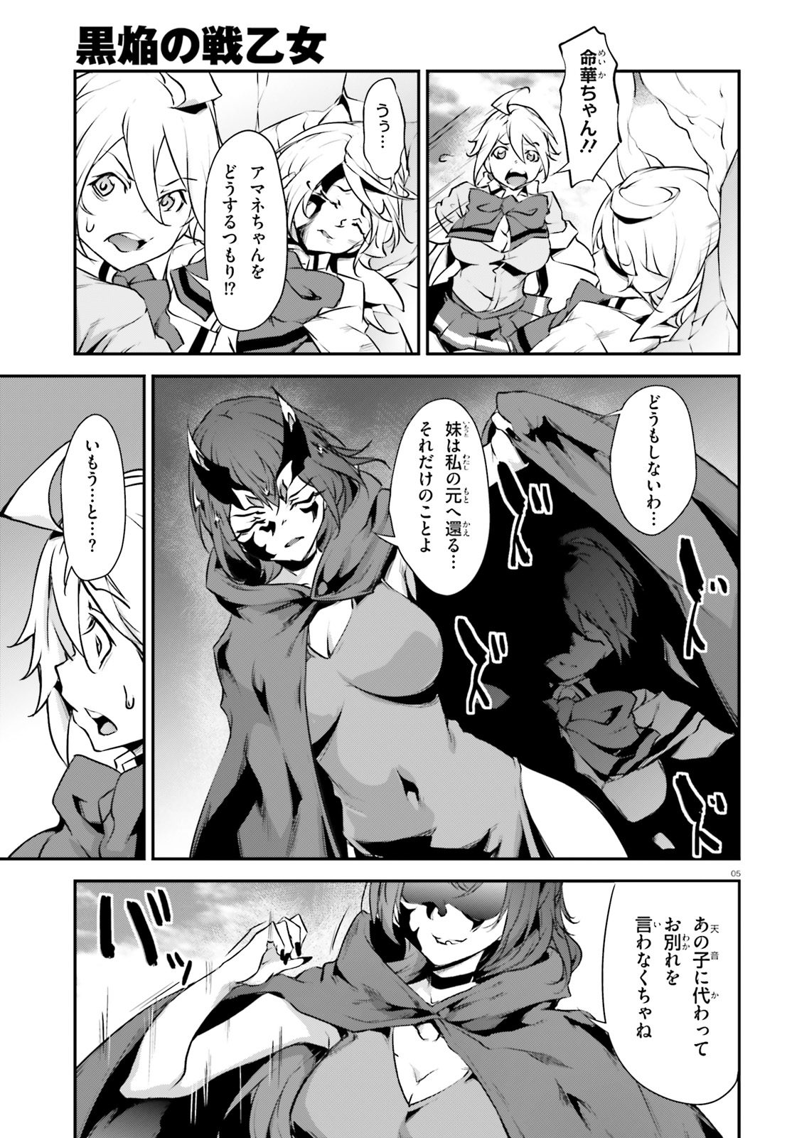 Kokuen no Valkyrie - Chapter 19 - Page 5