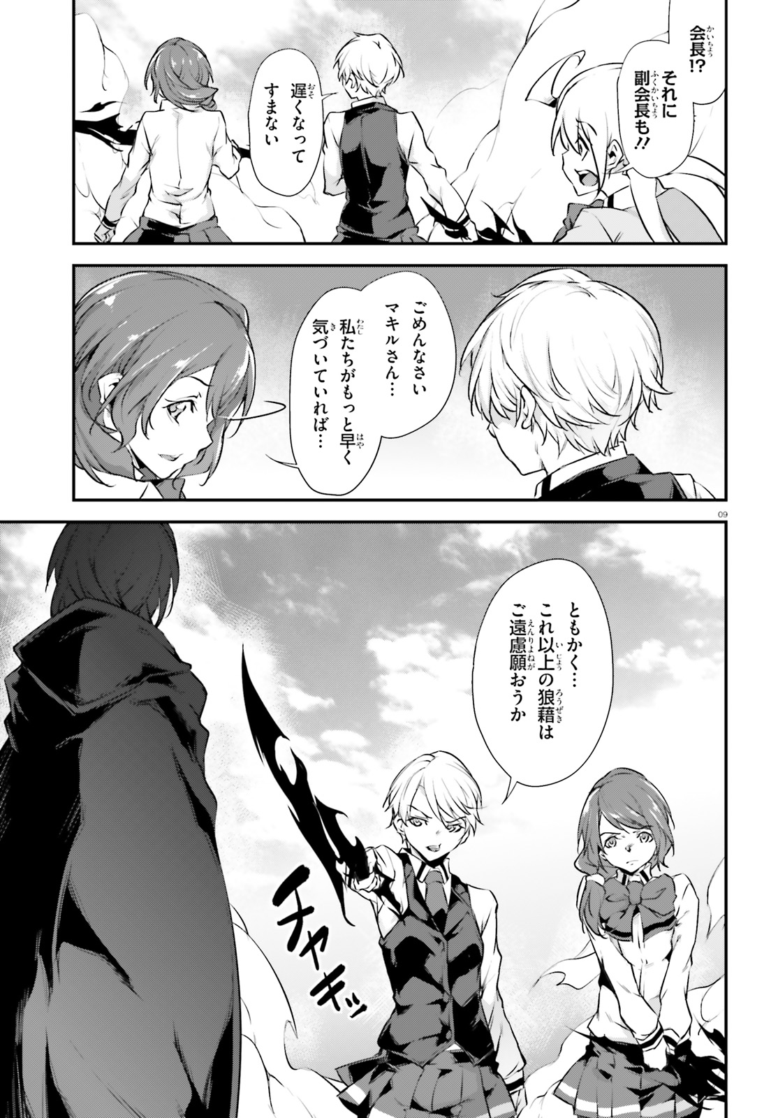 Kokuen no Valkyrie - Chapter 19 - Page 9