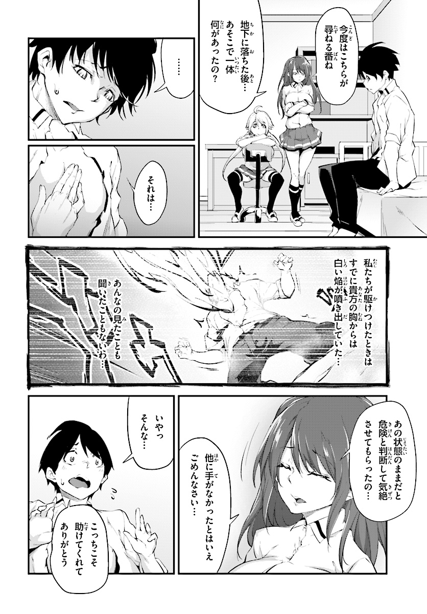 Kokuen no Valkyrie - Chapter 2 - Page 10