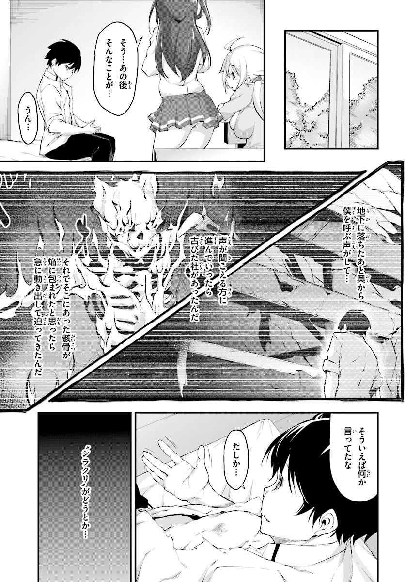 Kokuen no Valkyrie - Chapter 2 - Page 11