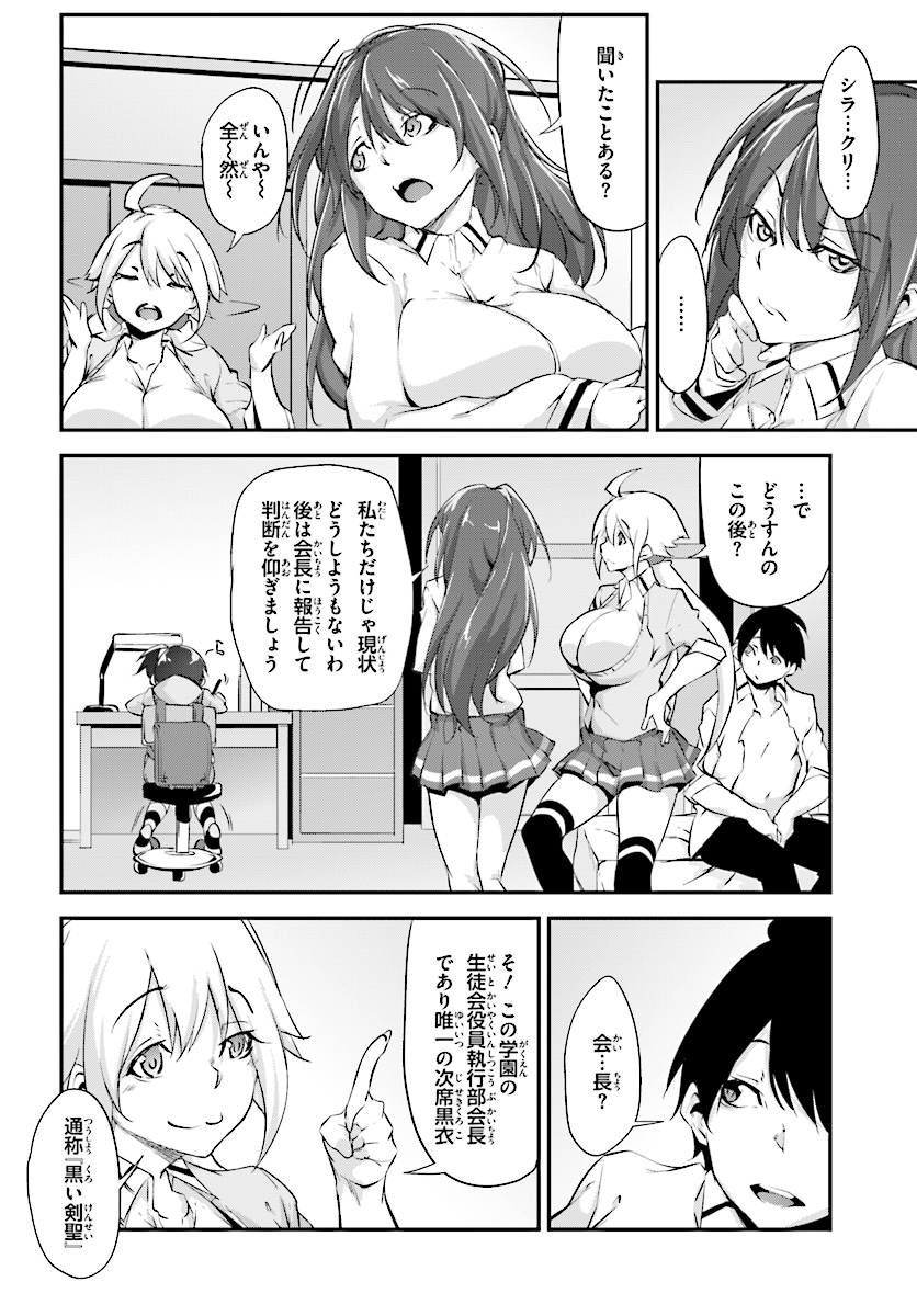 Kokuen no Valkyrie - Chapter 2 - Page 12