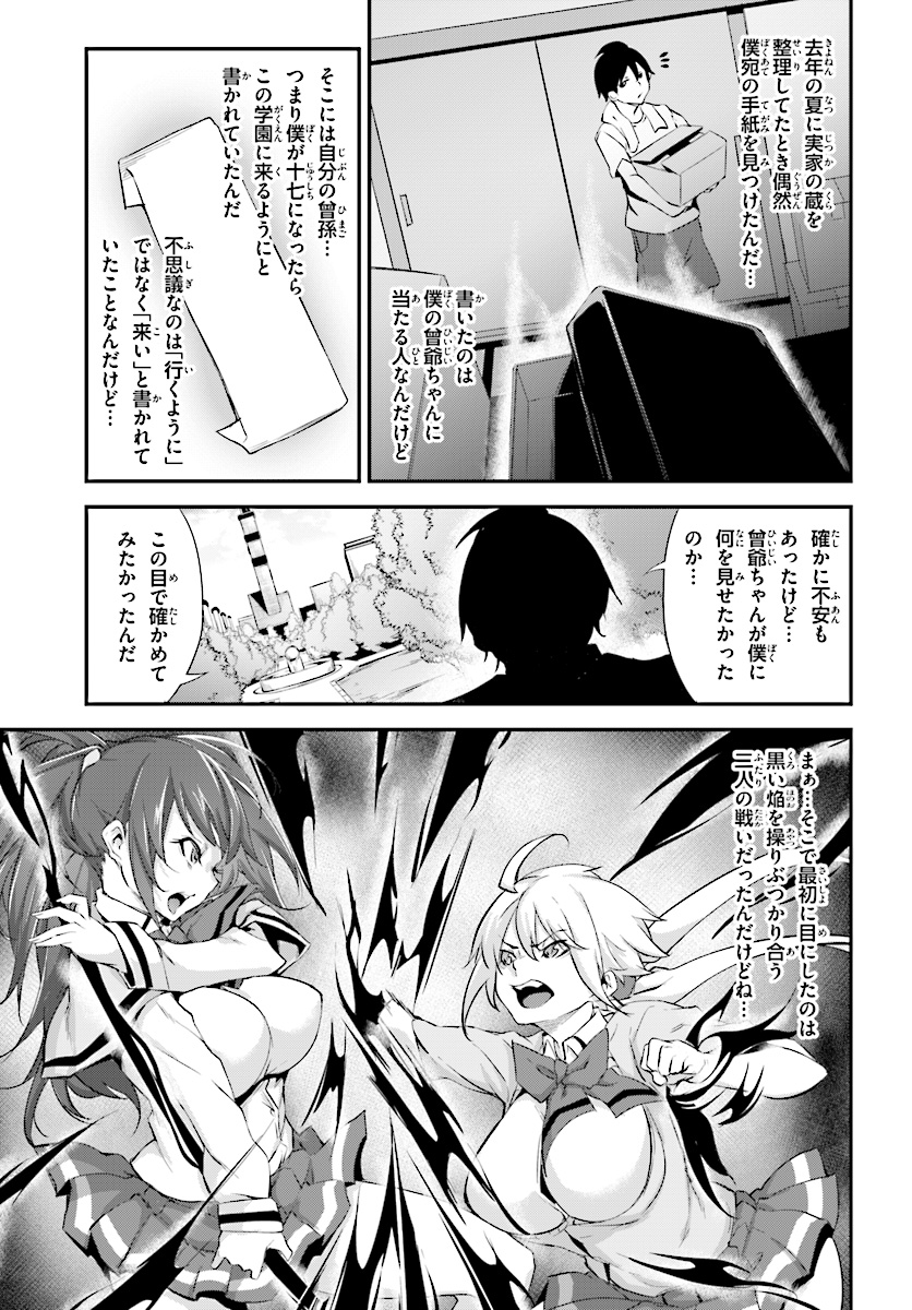 Kokuen no Valkyrie - Chapter 2 - Page 15