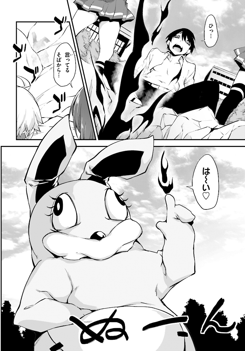 Kokuen no Valkyrie - Chapter 2 - Page 18