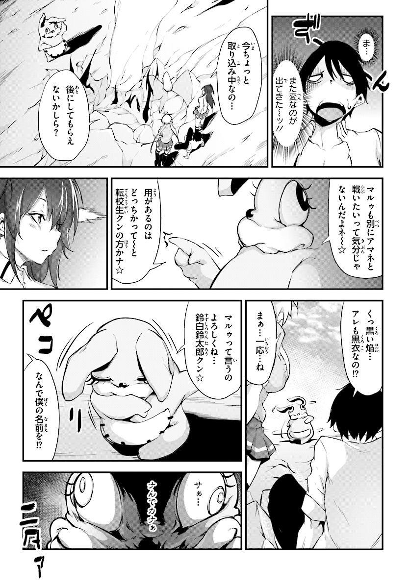 Kokuen no Valkyrie - Chapter 2 - Page 19