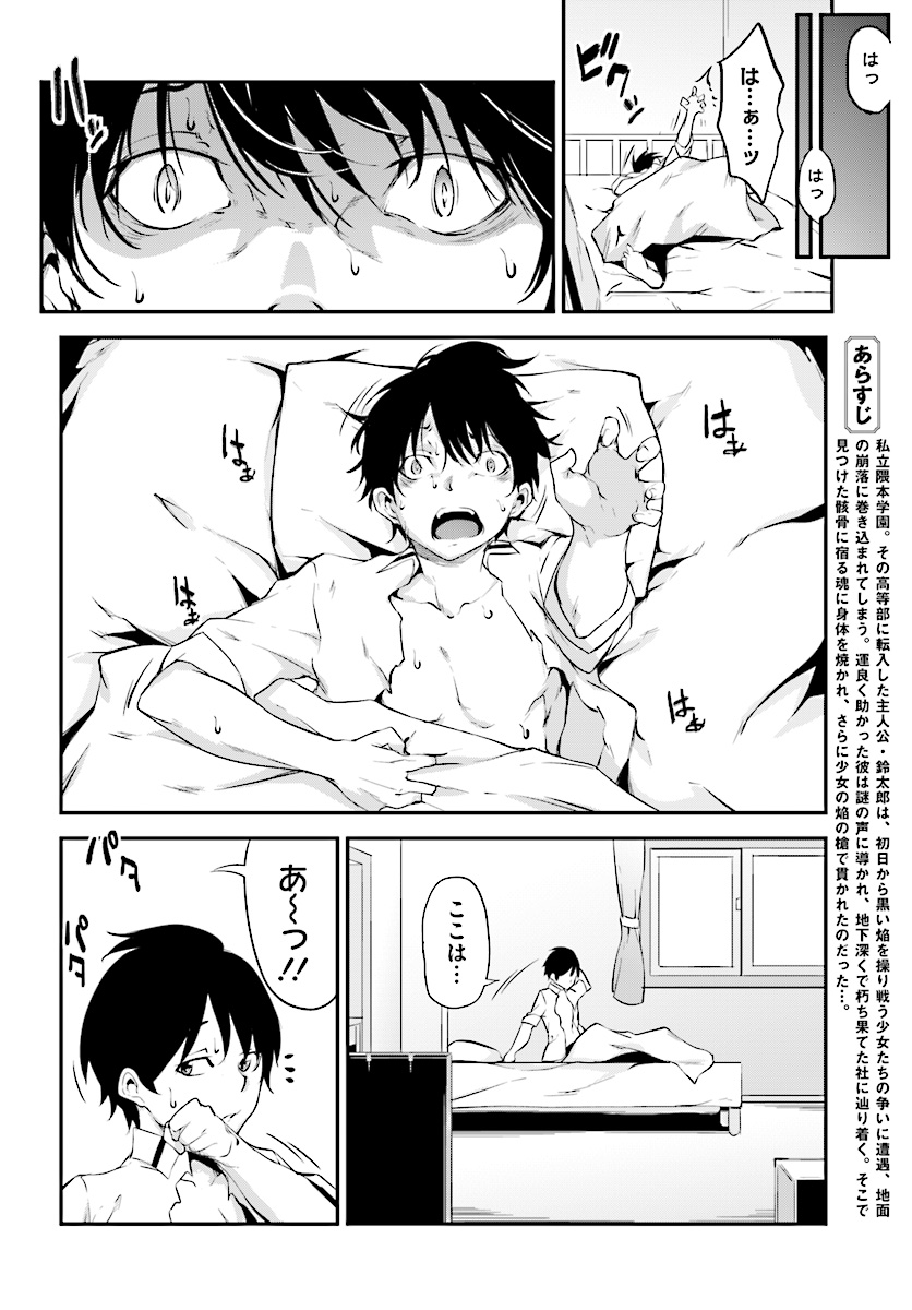 Kokuen no Valkyrie - Chapter 2 - Page 2