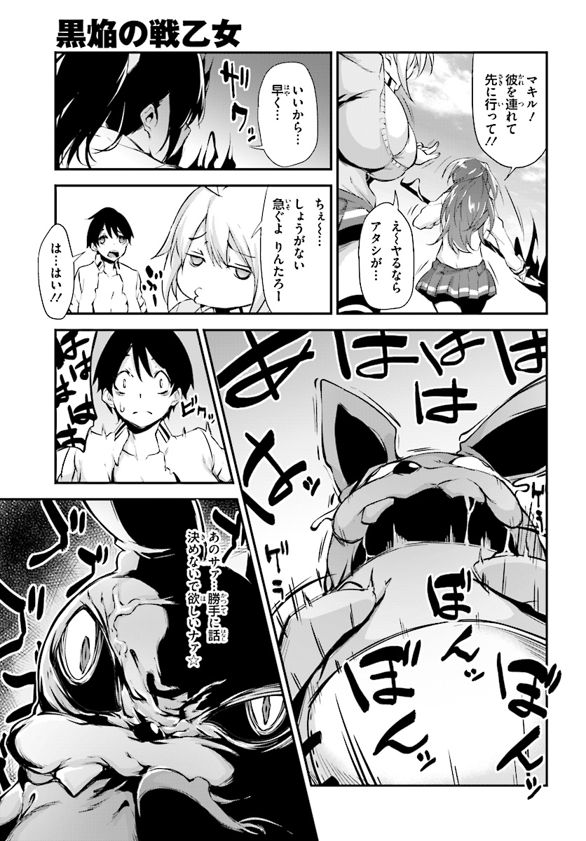 Kokuen no Valkyrie - Chapter 2 - Page 21