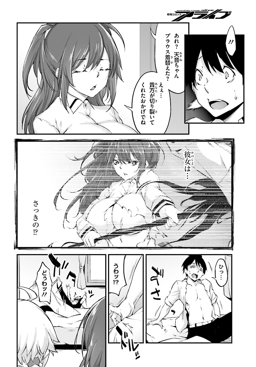 Kokuen no Valkyrie - Chapter 2 - Page 4