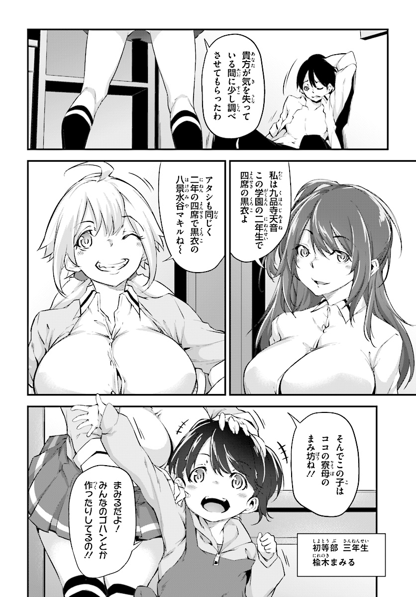 Kokuen no Valkyrie - Chapter 2 - Page 6