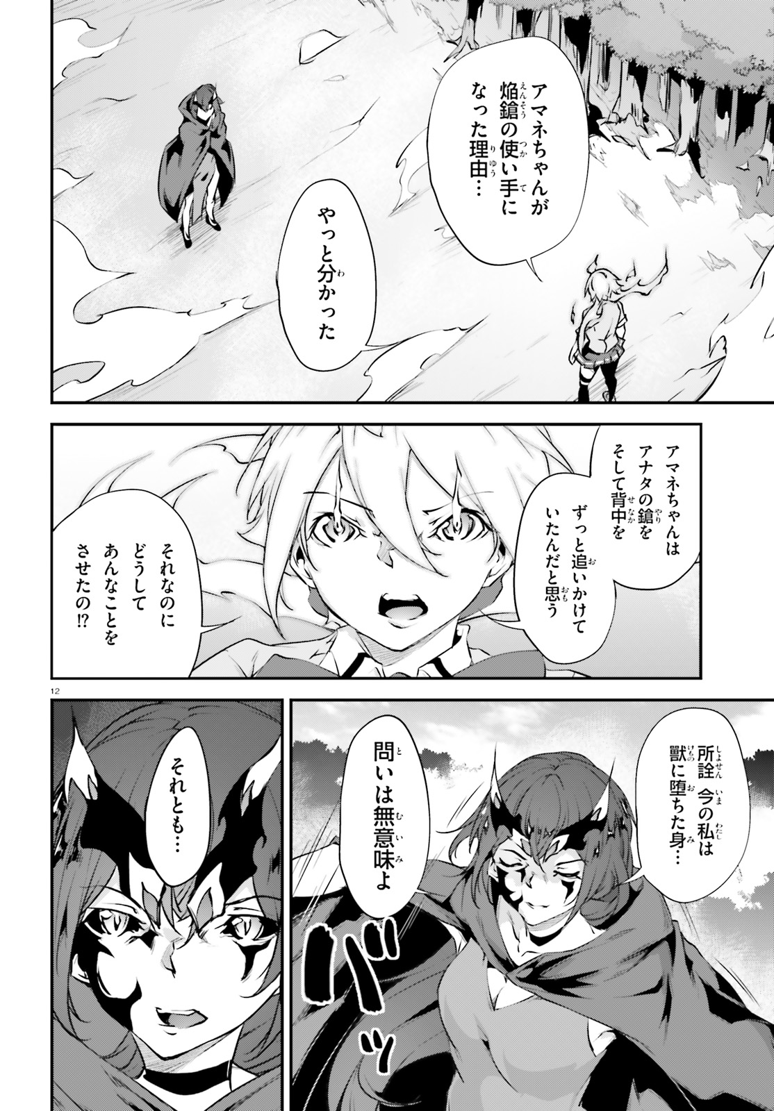 Kokuen no Valkyrie - Chapter 20 - Page 12