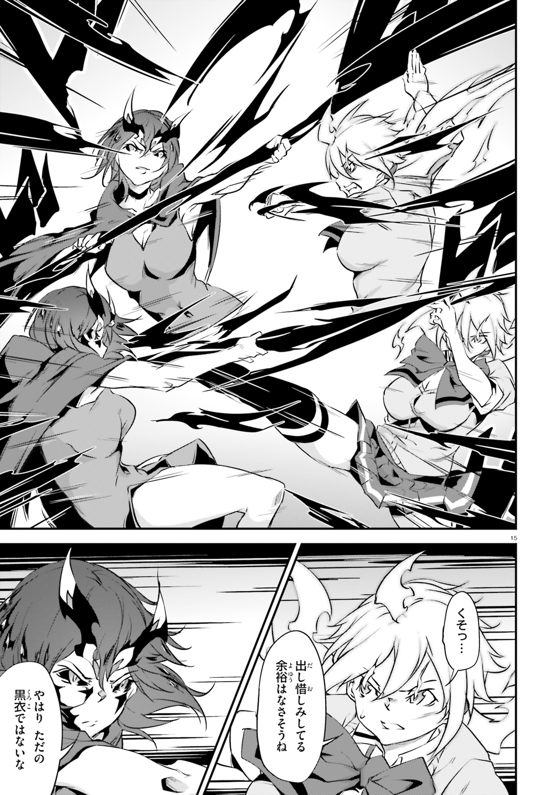 Kokuen no Valkyrie - Chapter 20 - Page 15