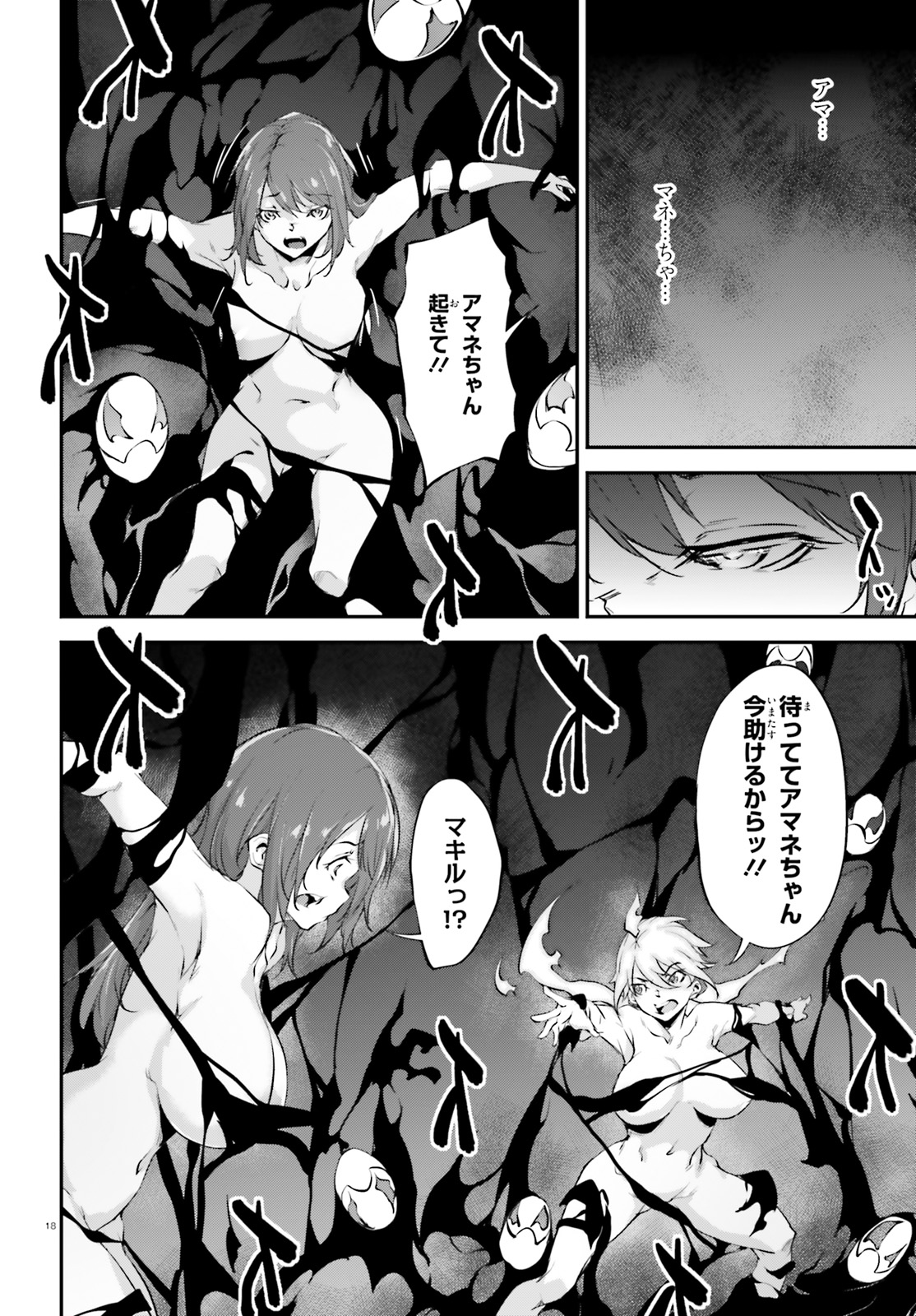 Kokuen no Valkyrie - Chapter 20 - Page 18