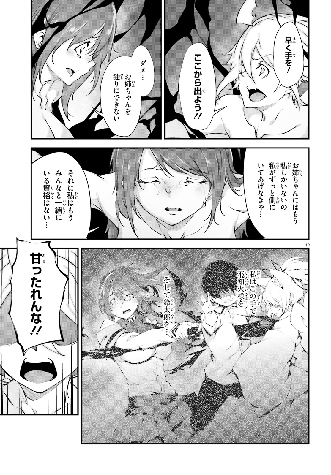 Kokuen no Valkyrie - Chapter 20 - Page 19