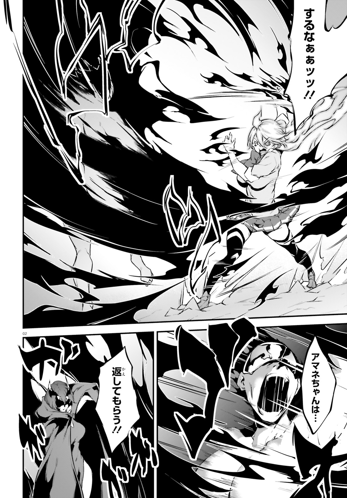 Kokuen no Valkyrie - Chapter 20 - Page 2