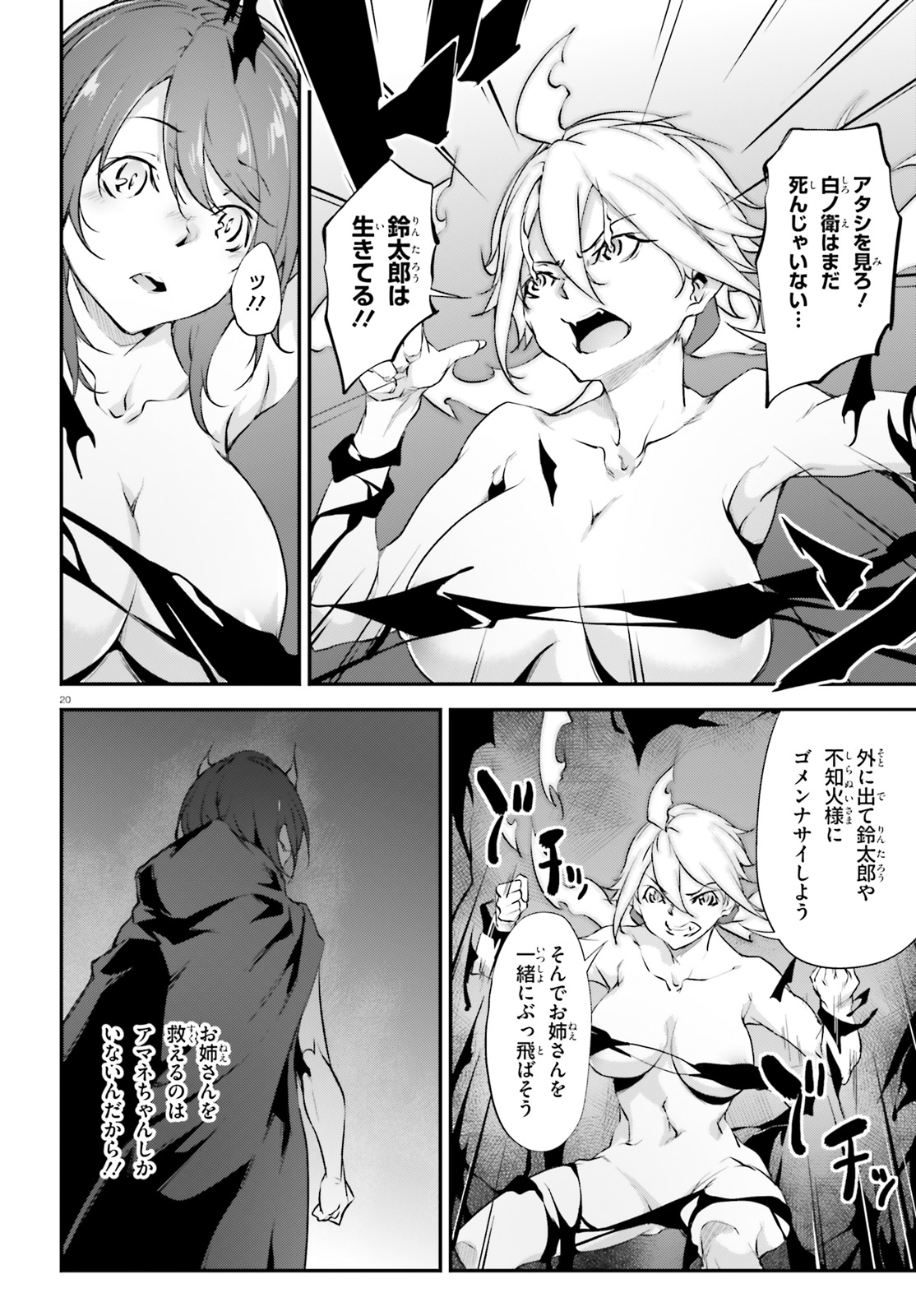 Kokuen no Valkyrie - Chapter 20 - Page 20