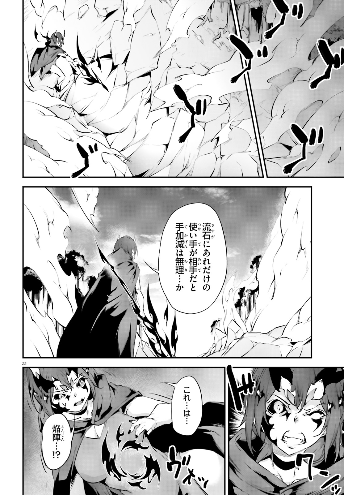 Kokuen no Valkyrie - Chapter 20 - Page 22