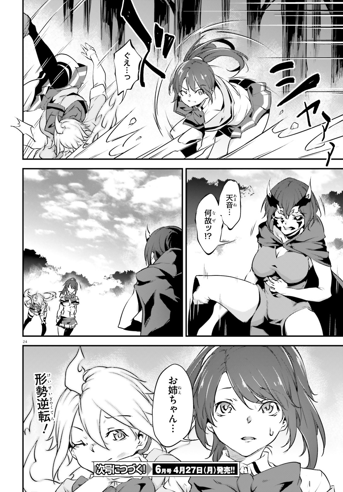 Kokuen no Valkyrie - Chapter 20 - Page 24