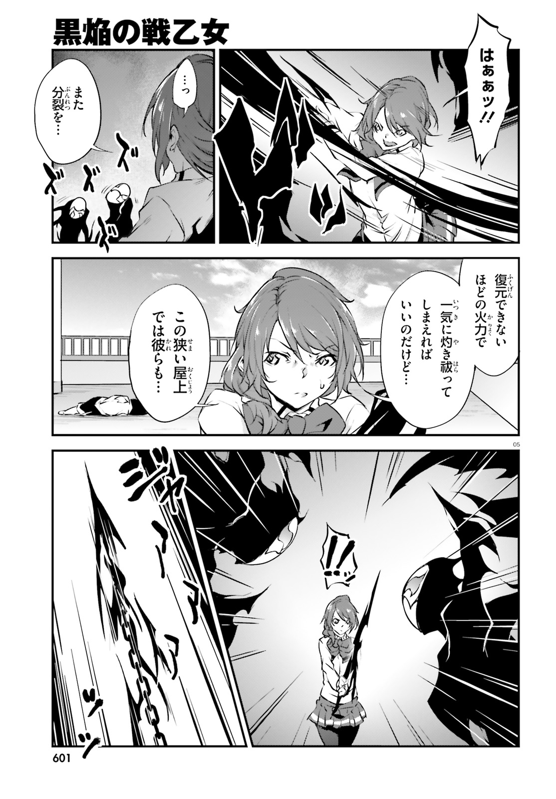 Kokuen no Valkyrie - Chapter 20 - Page 5