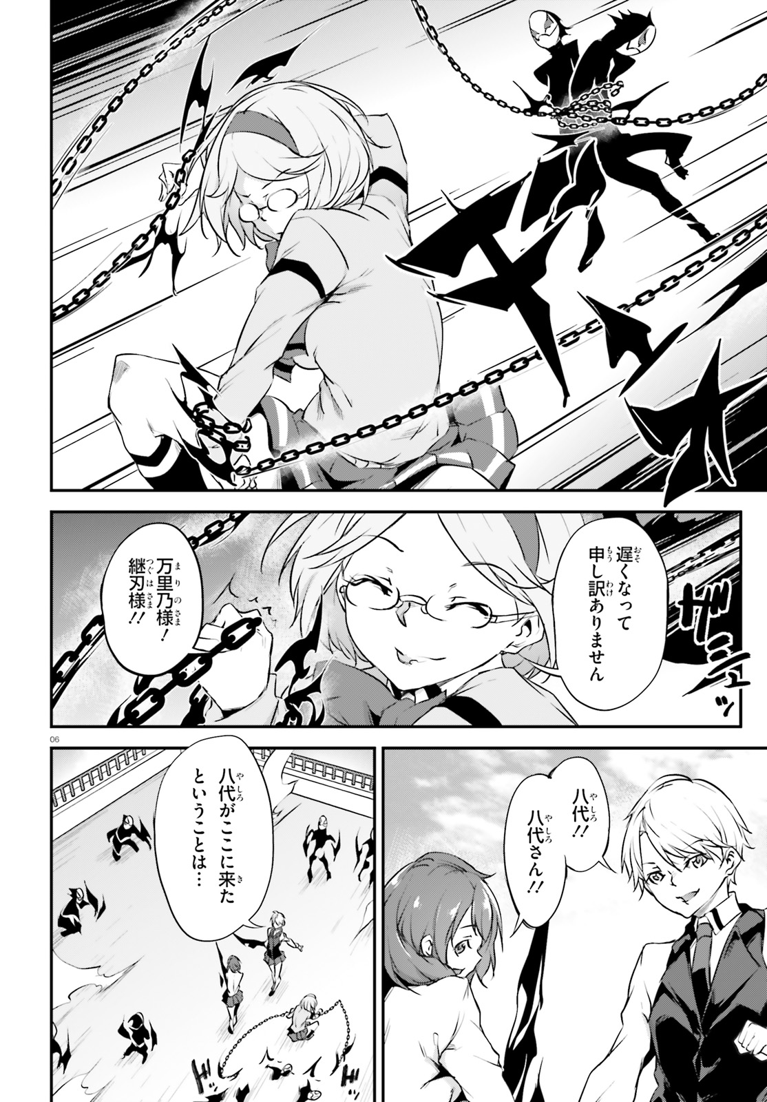 Kokuen no Valkyrie - Chapter 20 - Page 6