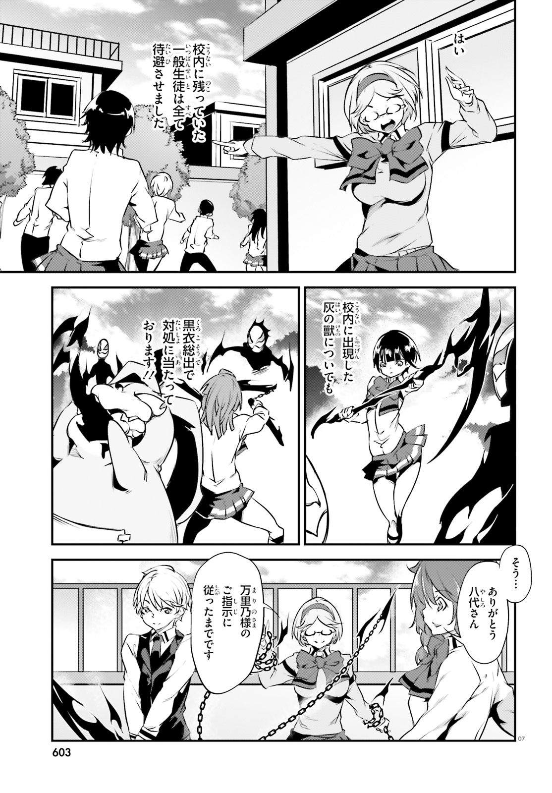 Kokuen no Valkyrie - Chapter 20 - Page 7