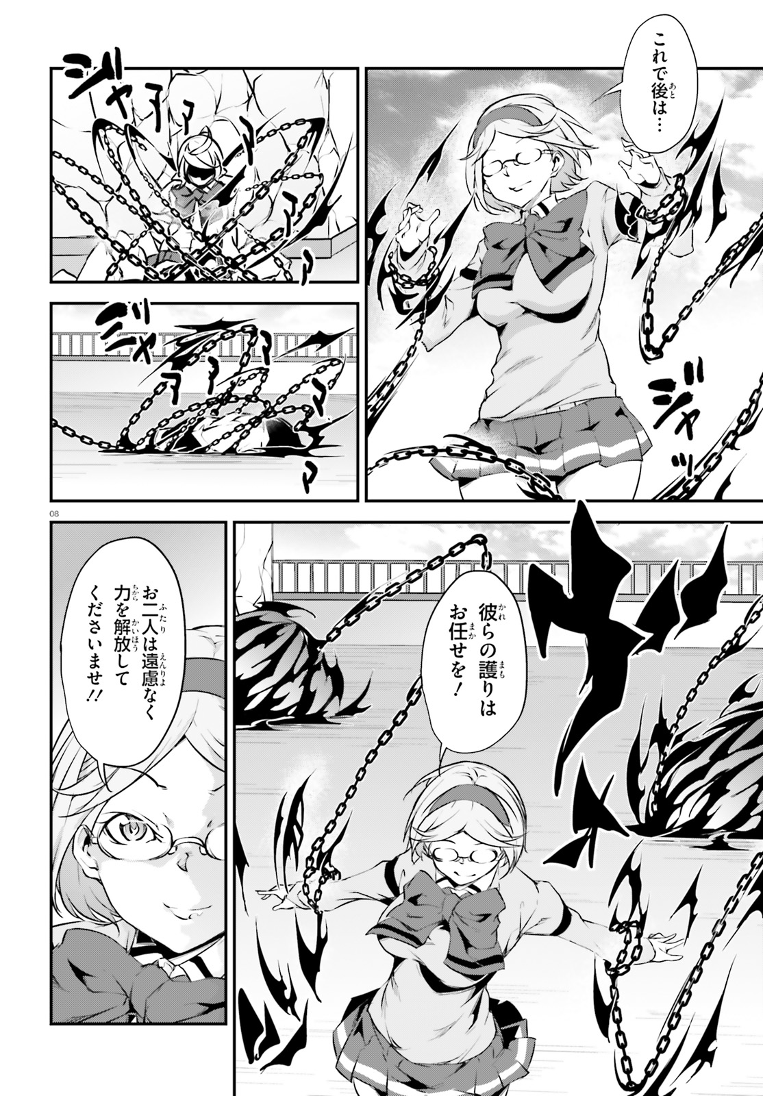 Kokuen no Valkyrie - Chapter 20 - Page 8