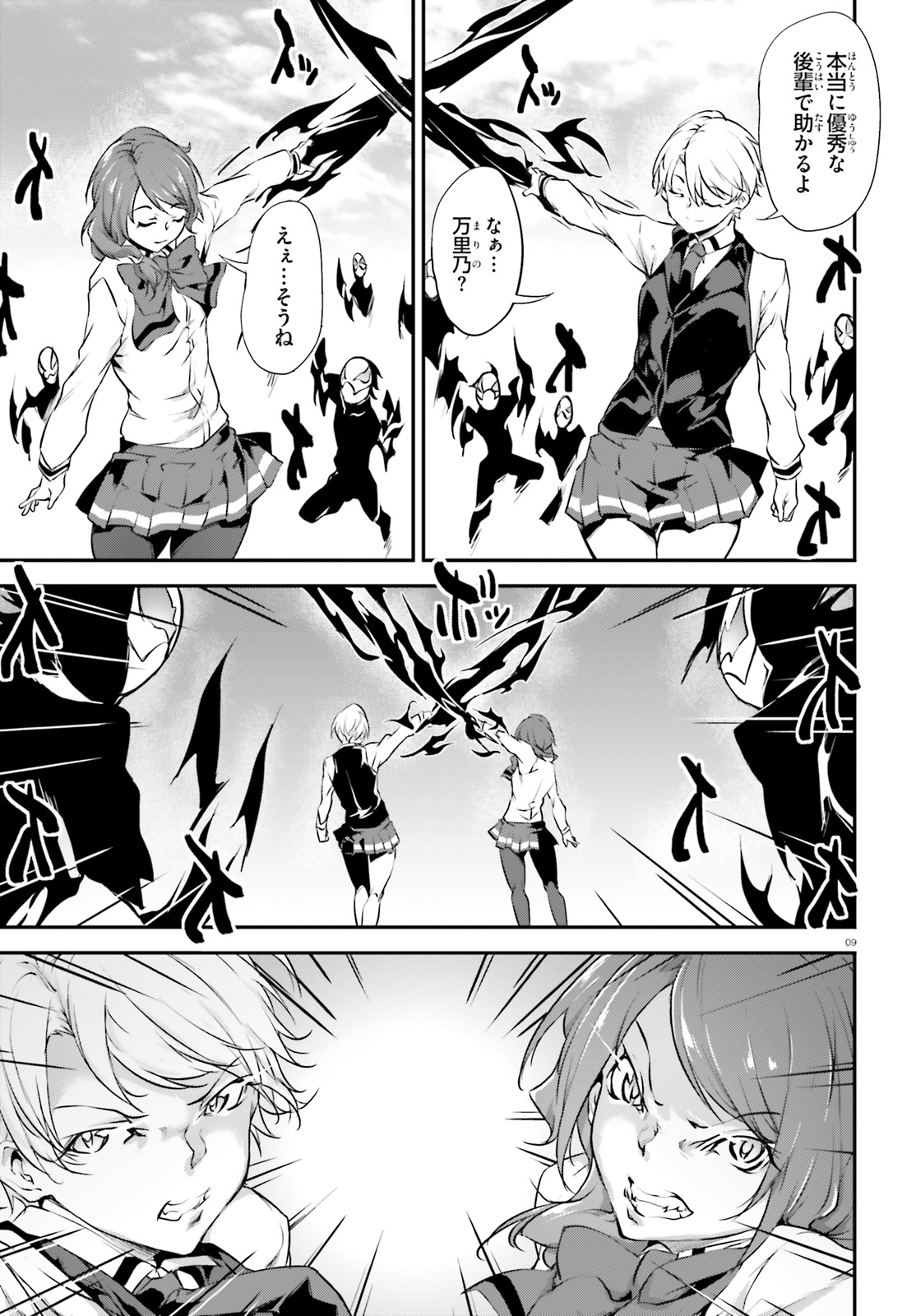 Kokuen no Valkyrie - Chapter 20 - Page 9