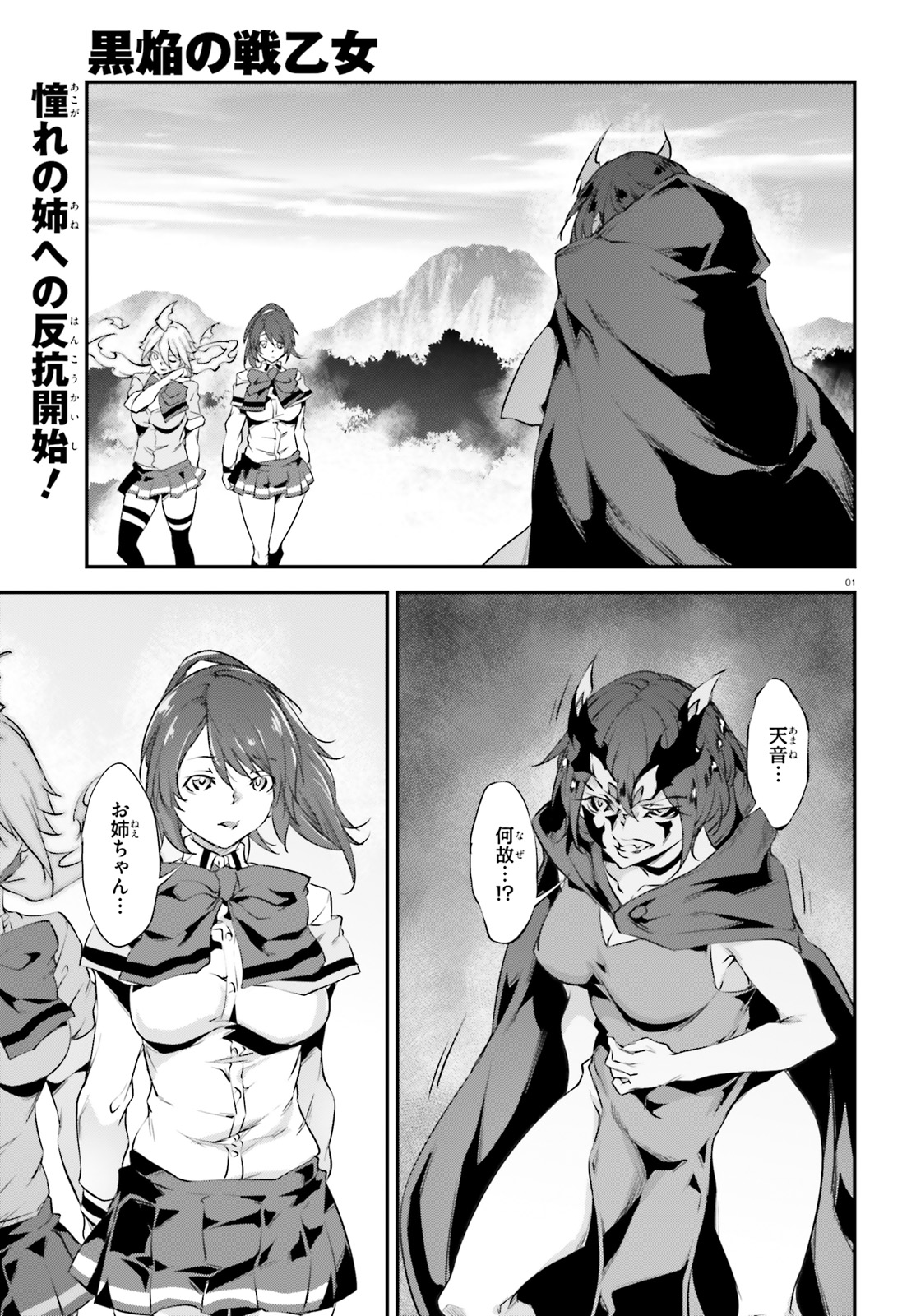 Kokuen no Valkyrie - Chapter 21 - Page 1