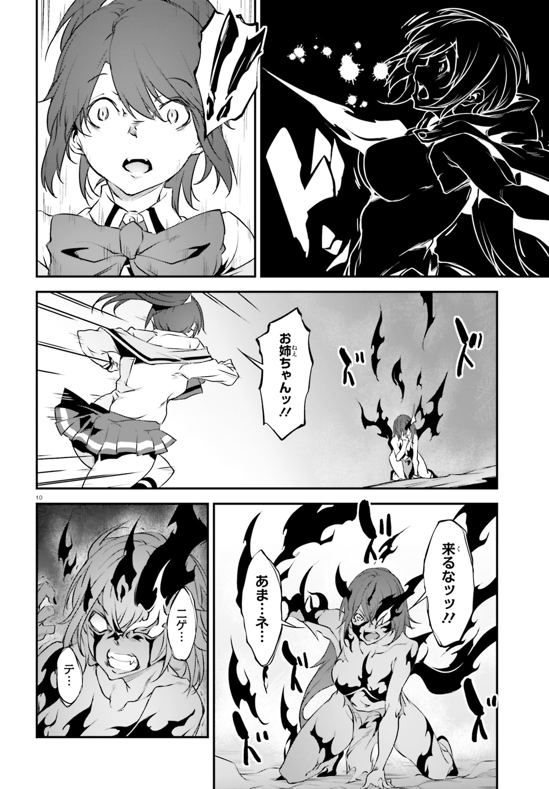 Kokuen no Valkyrie - Chapter 21 - Page 10