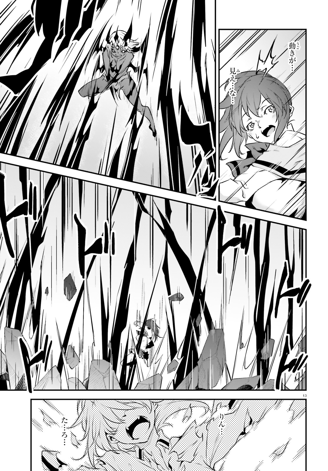 Kokuen no Valkyrie - Chapter 21 - Page 13